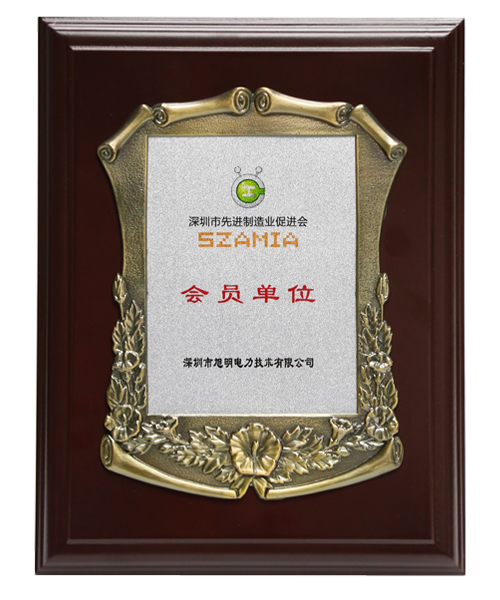 先进制造业促进会会员单位