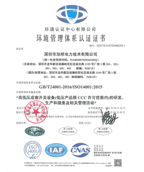 环境管理体系认证证书