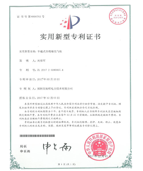 半截式全绝缘充气柜
