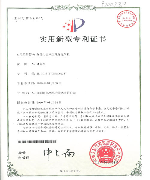 分体组合全绝缘充电柜专利