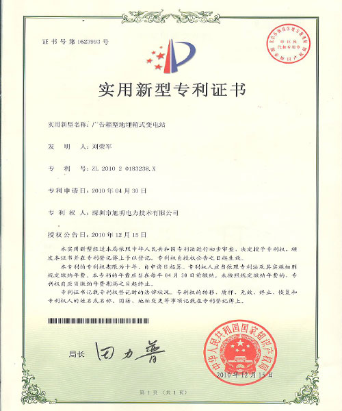 广告箱型地埋专利证书