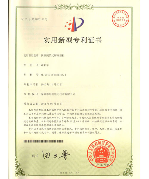 新型侧装式专利证书