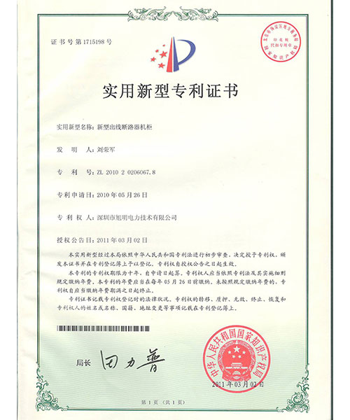 新型出现短路器装置专利