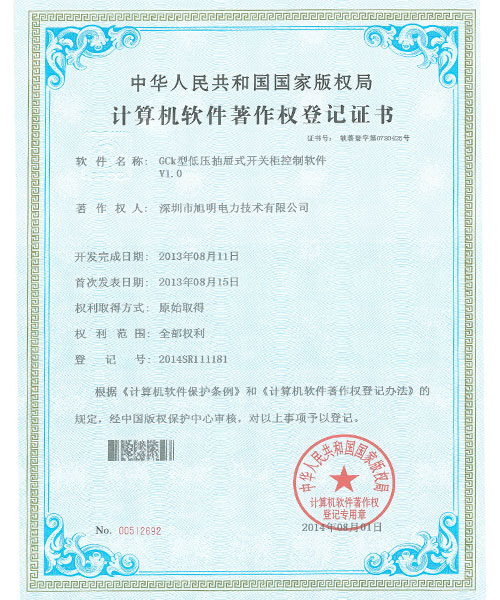低压抽屉式开关软件专利