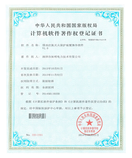 排油注氮灭火保护装置专利