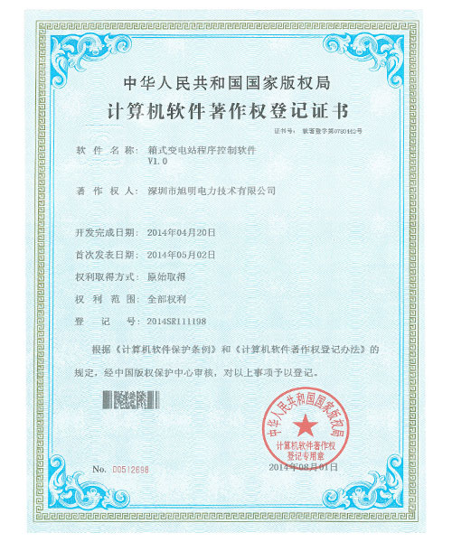 箱式变电钻软件专利证书