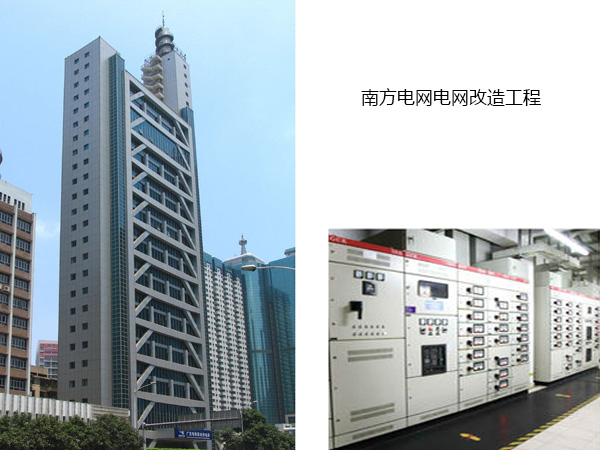 南方电网电网改造工程