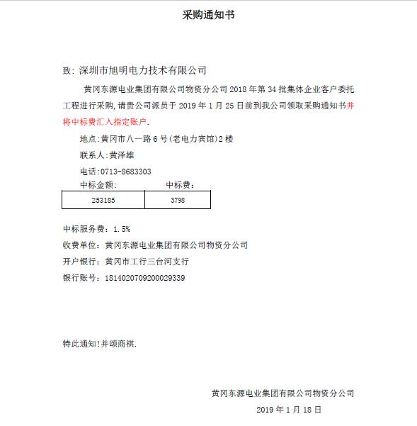 旭明电力