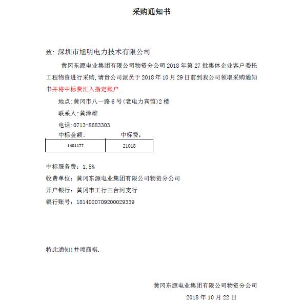 旭明电力