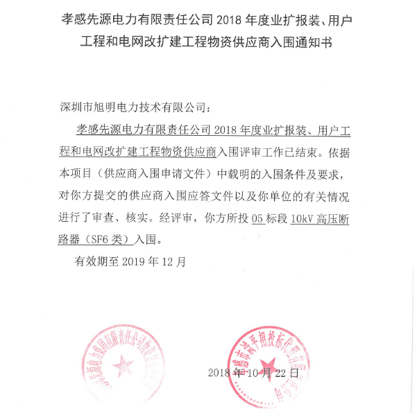 旭明电力