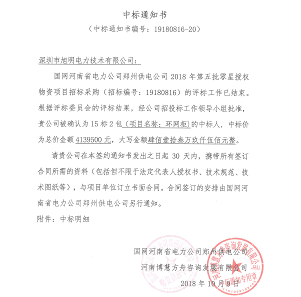旭明电力
